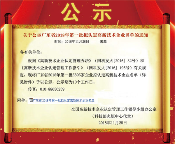 喜訊！熱烈祝賀久佳防腐獲得高新技術企業(yè)認定